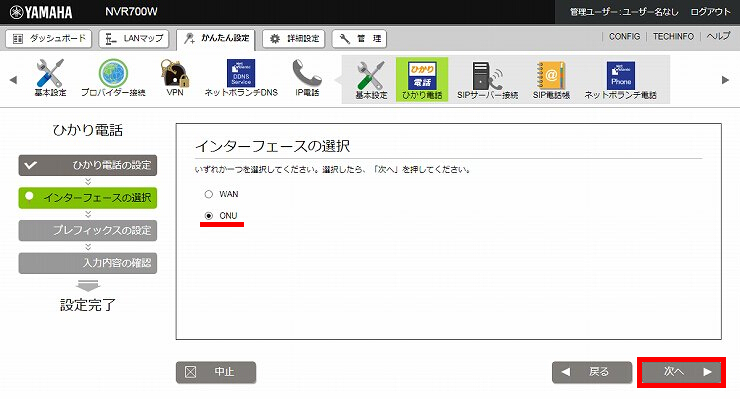 図 ひかり電話の設定5